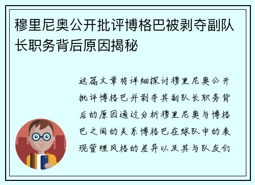 穆里尼奥公开批评博格巴被剥夺副队长职务背后原因揭秘